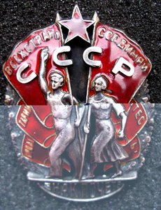 Знак Почета винт № 23***