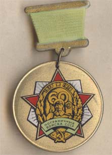 50 лет пограничных войск КГБ