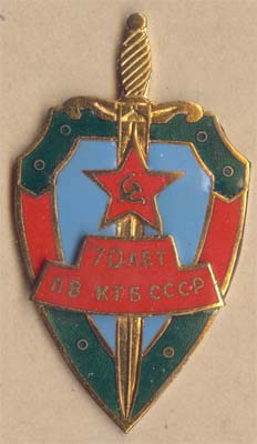 50 лет пограничных войск КГБ