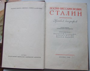 "И.В.Сталин. Краткая биография" 1948 г.