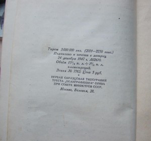 "И.В.Сталин. Краткая биография" 1948 г.