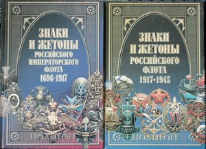 Отличные книги по фалеристике и не только