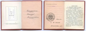 "Боевые заслуги"- б/н (28 октября 1967г.)-редкий указ