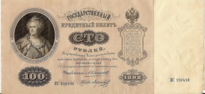 100 рублей 1898