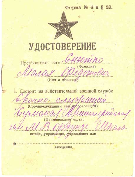 Документы подполковника МВД