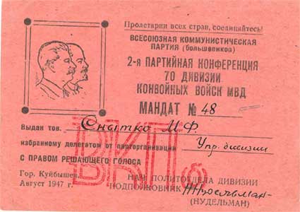 Документы подполковника МВД