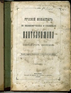 Русский монастырь на горе Афонской (оцените пожалуйста)