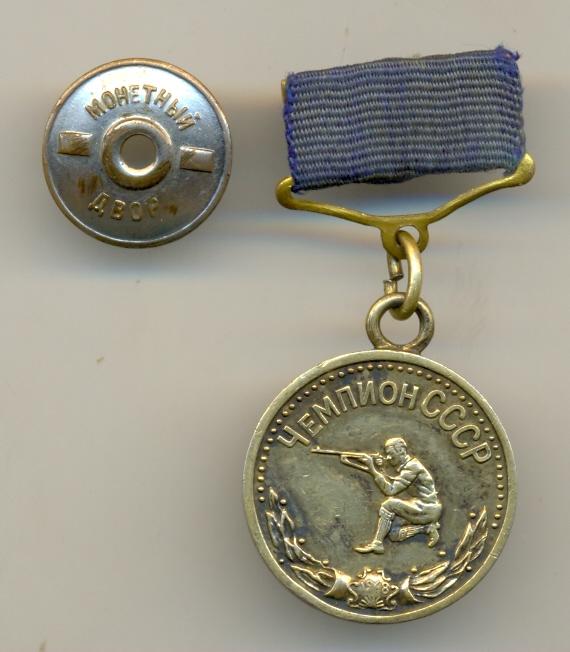 Чемпионат СССР 2 ст., вродь серебро!