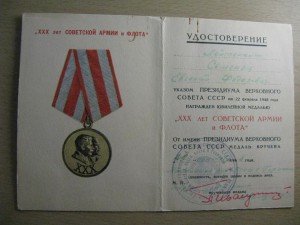 30лет СА подпись ген.-лейтен П.И.Ивашутин