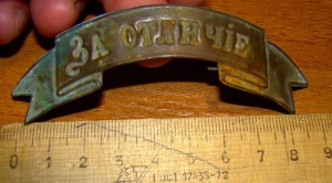 Лента ЗА ОТЛИЧИЕ