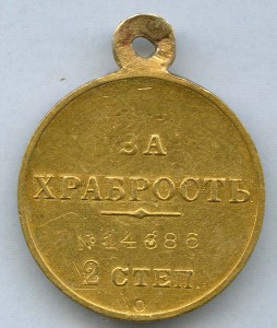 "За храбрость" 2 ст. №14686
