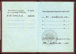 Трудовая слава-IIIст.