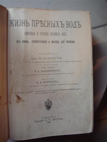 Жизнь пресных вод