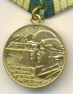 БАМ.