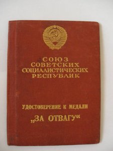 СМЕРШ. Отвага квадро на индивид. доке + еще доки.