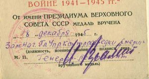 Три ОВ1ст!! +..  СМЕРШ!