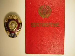 Отличник милиции МООП ____с док.