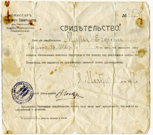 Свидетельство (8 ноября 1917г) от комиссара врем. правит-ва