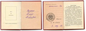 Удостоверение "Боевые заслуги"- б/н (08.05. 1968г.)