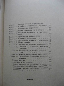 Подготовка парашютистов.