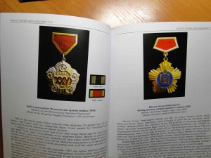 Книга по Монгольским орденам и медалям