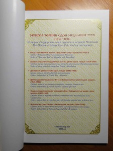 Книга по Монгольским орденам и медалям