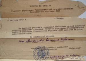 Минист. торговли-1949 +приказ.-SALE!!!!!!!!!!!!!!!!!!!!