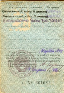 Три ОВ 2 ст. на одного!!! Не юбилейные!