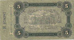 5рублей Одесса 1917 г. UNC.