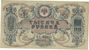 1000 рублей Юг России 1919 г. UNC.