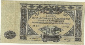 10000 рублей Юг России 1919 г.