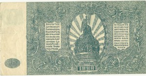 500 рублей Юг России 1920 г.