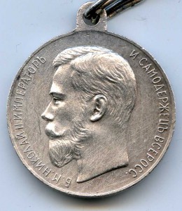 "За УСЕРДИЕ". Николай 2.