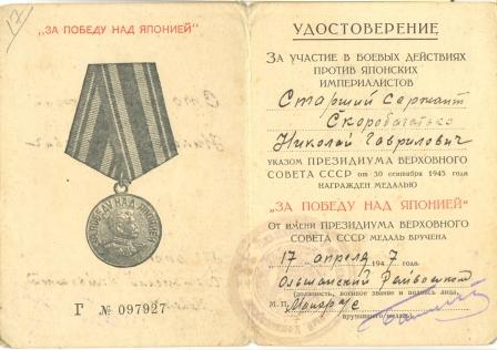 Док на Японию+благодарность+ За мужнисть 3ст.