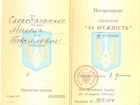 Док на Японию+благодарность+ За мужнисть 3ст.