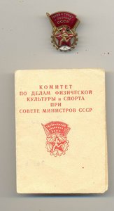 Нечастая грамота Заслуженный работ физич культуры РСФСР