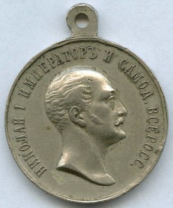 В память царя 1825-1855 гг. БЕЛЫЙ МЕТАЛЛ!!!