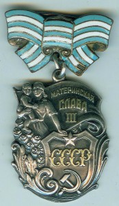 Мат. Слава 3 из Ранних № 43325 Не Раритет но с ПОЗОЛОТОЙ