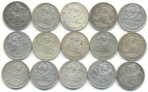 50 коп. 1925г. (15шт).