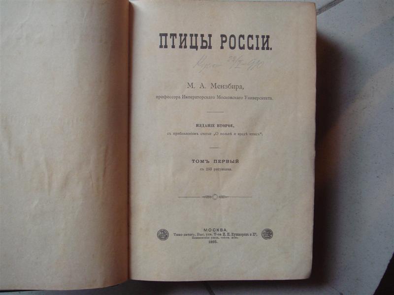 Птицы России, первый том