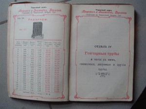 Торговый дом Меерсон и Эпштейн, каталог 1904г.