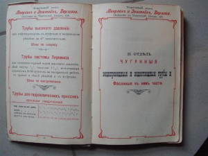 Торговый дом Меерсон и Эпштейн, каталог 1904г.