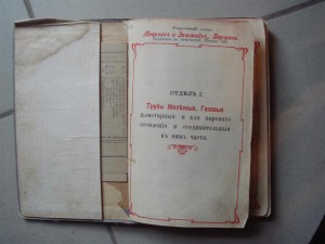 Торговый дом Меерсон и Эпштейн, каталог 1904г.