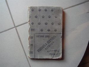 Торговый дом Меерсон и Эпштейн, каталог 1904г.