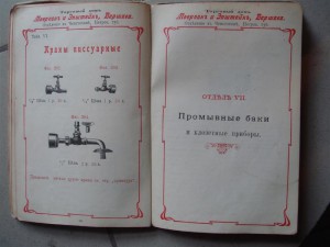 Торговый дом Меерсон и Эпштейн, каталог 1904г.