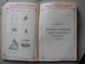 Торговый дом Меерсон и Эпштейн, каталог 1904г.