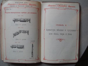 Торговый дом Меерсон и Эпштейн, каталог 1904г.