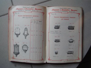 Торговый дом Меерсон и Эпштейн, каталог 1904г.