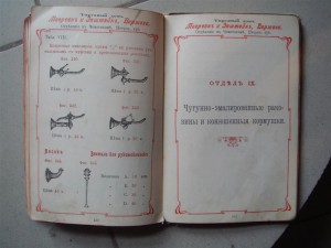 Торговый дом Меерсон и Эпштейн, каталог 1904г.