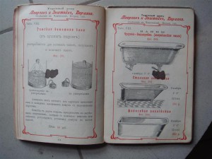 Торговый дом Меерсон и Эпштейн, каталог 1904г.